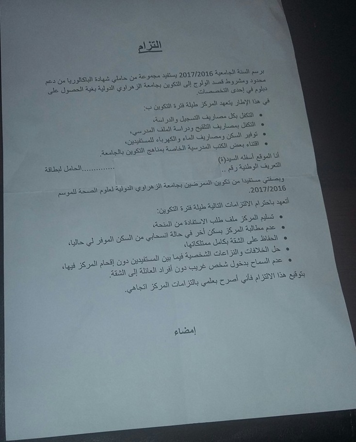 مركز الرحامنة سكيلز ...التزام ملغوم يلفه الغموض.