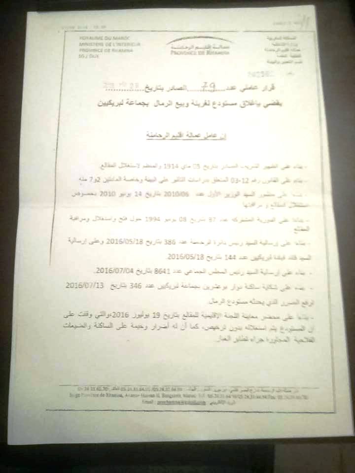 قرار لعامل اقليم الرحامنة في خبر كان .