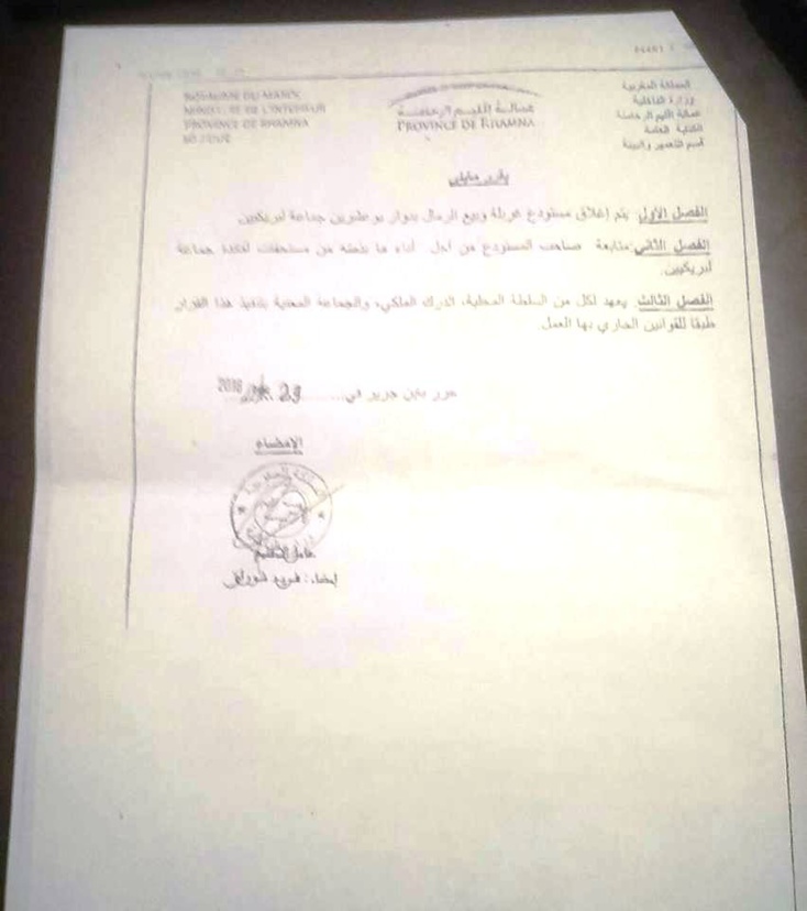 قرار لعامل اقليم الرحامنة في خبر كان .