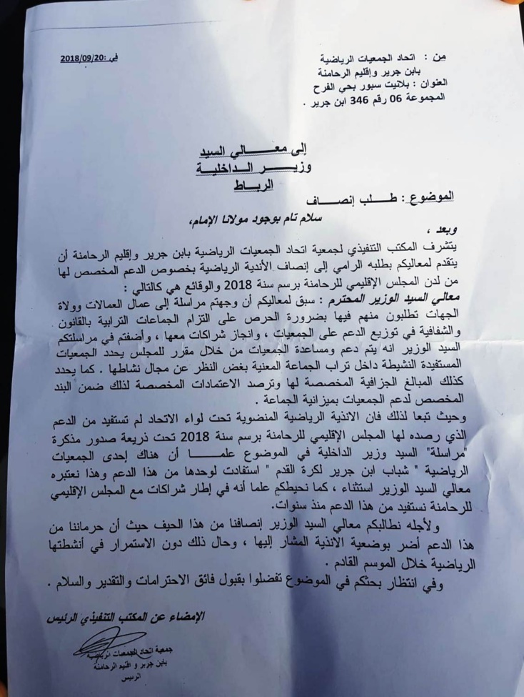 الاندية الرياضية بابن جرير ... وضعية مزرية تشكل قلقا حقيقيا لدى الرأي العام المحلي . الاندية الرياضية بابن جرير ... وضعية مزرية تشكل قلقا حقيقيا لدى الرأي العام المحلي .