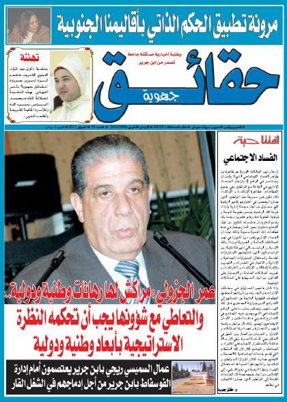 العدد 95 من جريدتكم "حقائق جهوية" متواجد بجميع الأكشاك العدد 95 من جريدتكم "حقائق جهوية" متواجد بجميع الأكشاك