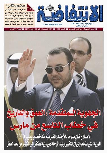 العدد 222 من جريدتكم "الإنتفاضة" متواجد بجميع الأكشاك العدد 222 من جريدتكم "الإنتفاضة" متواجد بجميع الأكشاك