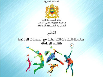 المديرية الإقليمية لوزارة الشباب والرياضة بإقليم الرحامنة، تنظم  لقاءا تواصليا  حول قانون التربية البدنية و الرياضة 30.09
