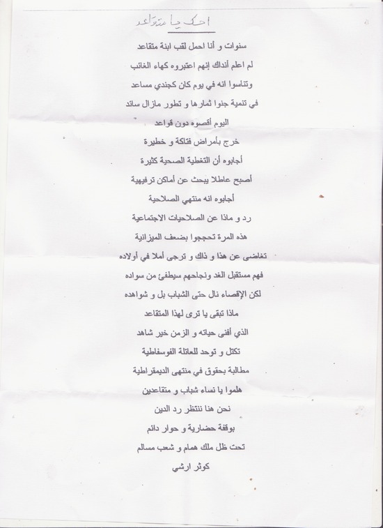 نداء من جمعية متقاعدي الفوسفاط للتنمية والسلم نداء من جمعية متقاعدي الفوسفاط للتنمية والسلم