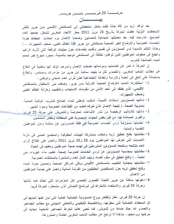 حركة 20 فبراير بابن جرير تطالب في بيان لها: محاسبة المسؤولين عن تردي الخدمات بالمدينة حركة 20 فبراير بابن جرير تطالب في بيان لها: محاسبة المسؤولين عن تردي الخدمات بالمدينة