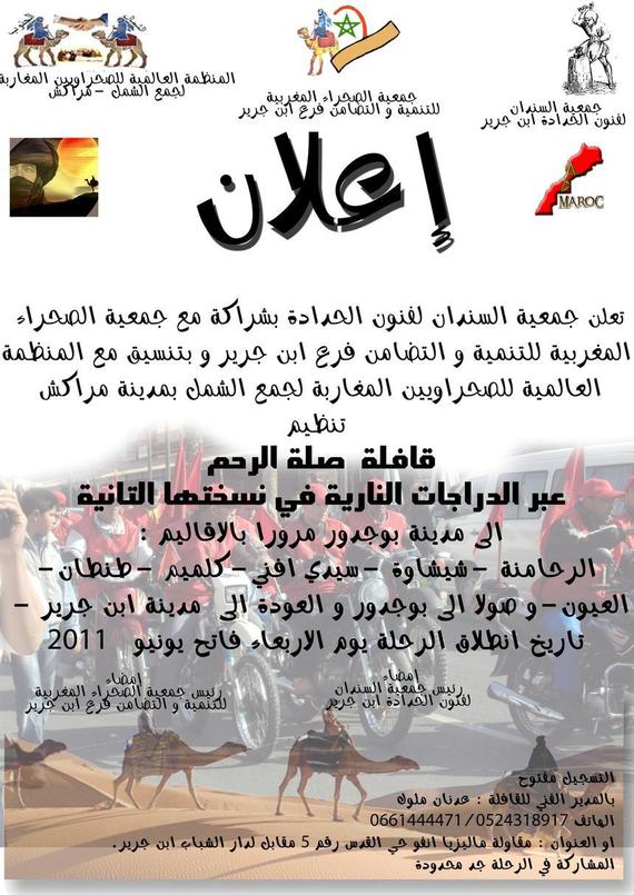 جمعية السندان لفنون الحدادة ابن جرير تنظم قافلة صلة الرحم إلى الأقاليم الجنوبية في صيغتها الثانية جمعية السندان لفنون الحدادة ابن جرير تنظم قافلة صلة الرحم إلى الأقاليم الجنوبية في صيغتها الثانية