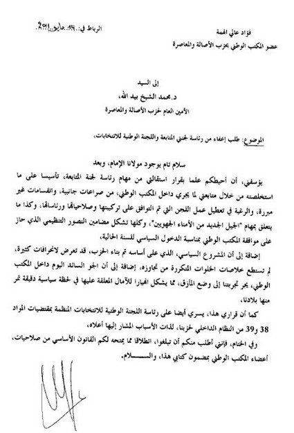 البّام يرفض طلب الإعفاء الذي تقدم به عالي الهمّة البّام يرفض طلب الإعفاء الذي تقدم به عالي الهمّة