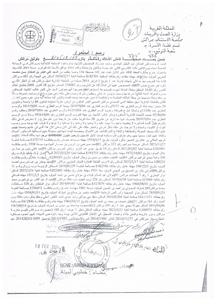 بين الادعاء والحقيقة في موضوع رسم استمرار اسس عليه صك عقاري بمدينة مراكش بين الادعاء والحقيقة في موضوع رسم استمرار اسس عليه صك عقاري بمدينة مراكش