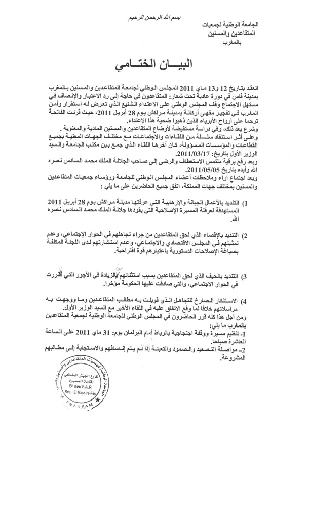 بيان من الجامعة الوطنية لجمعيات المتقاعدين و المسنين بيان من الجامعة الوطنية لجمعيات المتقاعدين و المسنين
