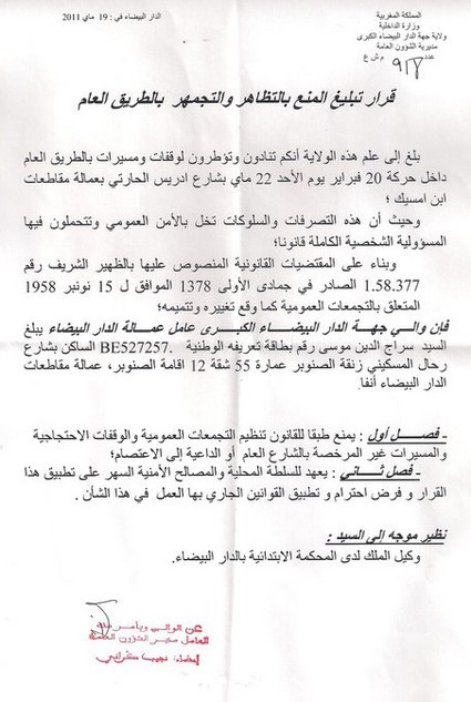 اعتقالات وتبليغ بالمنع يطال 20 فبراير الدار البيضاء