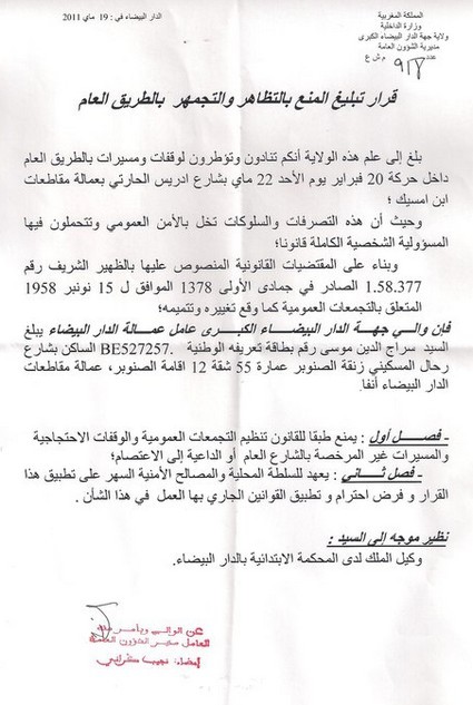 اعتقالات وتبليغ بالمنع يطال 20 فبراير الدار البيضاء اعتقالات وتبليغ بالمنع يطال 20 فبراير الدار البيضاء
