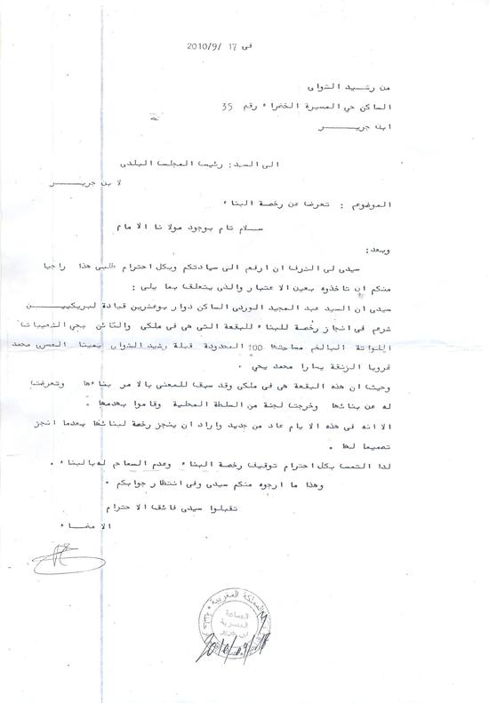 قسم التعمير ببلدية ابن جرير ... تظلمات المواطنين قسم التعمير ببلدية ابن جرير ... تظلمات المواطنين