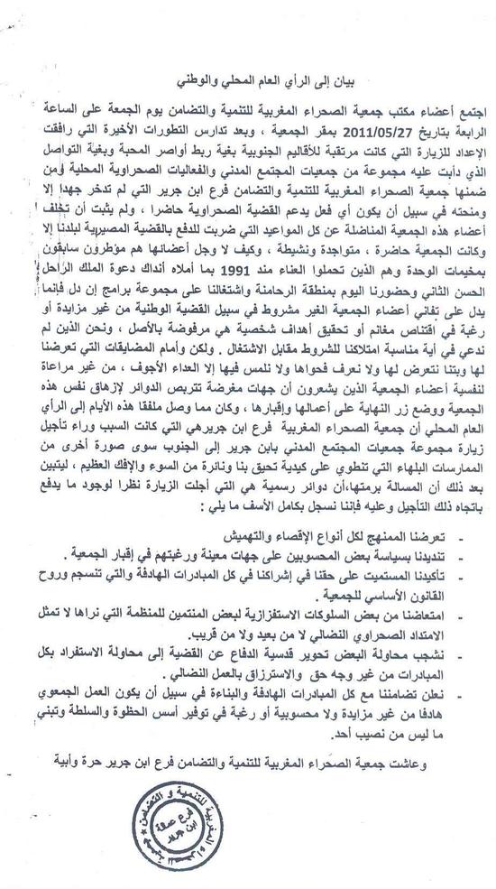 بيان من جمعية الصحراء المغربية للتنمية والتضامن فرع ابن جرير بيان من جمعية الصحراء المغربية للتنمية والتضامن فرع ابن جرير