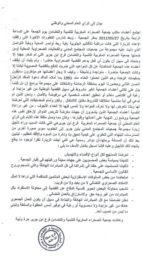 بيان من جمعية الصحراء المغربية للتنمية والتضامن فرع ابن جرير