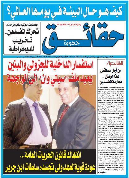 بالأكشاك: العدد 99 من جريدة حقائق جهوية بالأكشاك: العدد 99 من جريدة حقائق جهوية