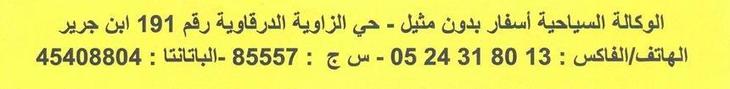 افتتاح التسجيل لعمرة شهر رمضان الابرك 2011