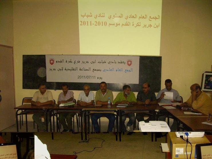 في الجمع العام العادي السنوي لنادي شباب ابن جرير لكرة القدم في الجمع العام العادي السنوي لنادي شباب ابن جرير لكرة القدم