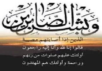 تعزية في وفاة والدة الزميل نور الدين مفتاح تعزية في وفاة والدة الزميل نور الدين مفتاح