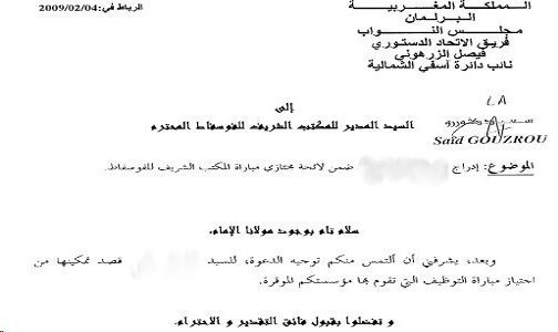وثائق تكشف الطريقة التي يتم بها التشغيل بالمكتب الشريف للفوسفاط وثائق تكشف الطريقة التي يتم بها التشغيل بالمكتب الشريف للفوسفاط