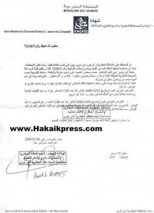 قسم التعمير ببلدية ابن جرير ... سيف الظلم المسلط على رقبة المواطنين قسم التعمير ببلدية ابن جرير ... سيف الظلم المسلط على رقبة المواطنين