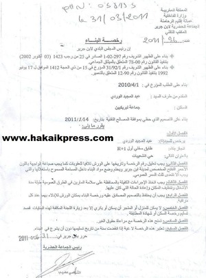 قسم التعمير ببلدية ابن جرير ... سيف الظلم المسلط على رقبة المواطنين قسم التعمير ببلدية ابن جرير ... سيف الظلم المسلط على رقبة المواطنين