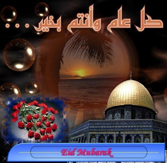 العيد .. آداب وأحكام العيد .. آداب وأحكام