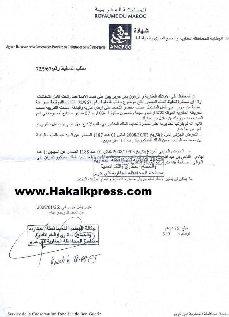 نزاعات تكشف عن خروقات في تدبير ميدان التعمير بابن جرير نزاعات تكشف عن خروقات في تدبير ميدان التعمير بابن جرير