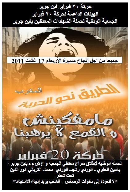 الحملة الوطنية من اجل إطلاق سراح المعتقلين بابن جرير الحملة الوطنية من اجل إطلاق سراح المعتقلين بابن جرير