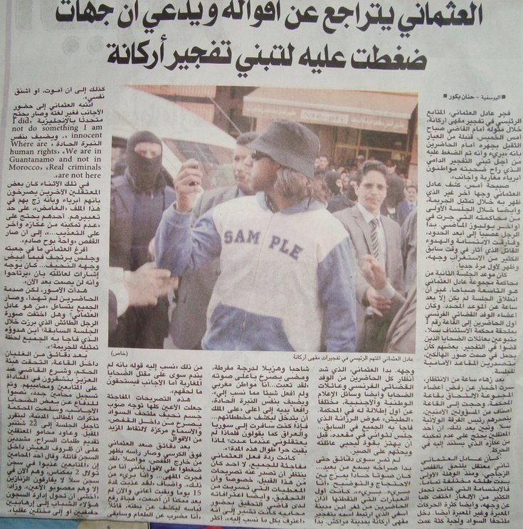 قنبلة من العيار الثقيل فجرها المتهم بتفجير أركانة قنبلة من العيار الثقيل فجرها المتهم بتفجير أركانة