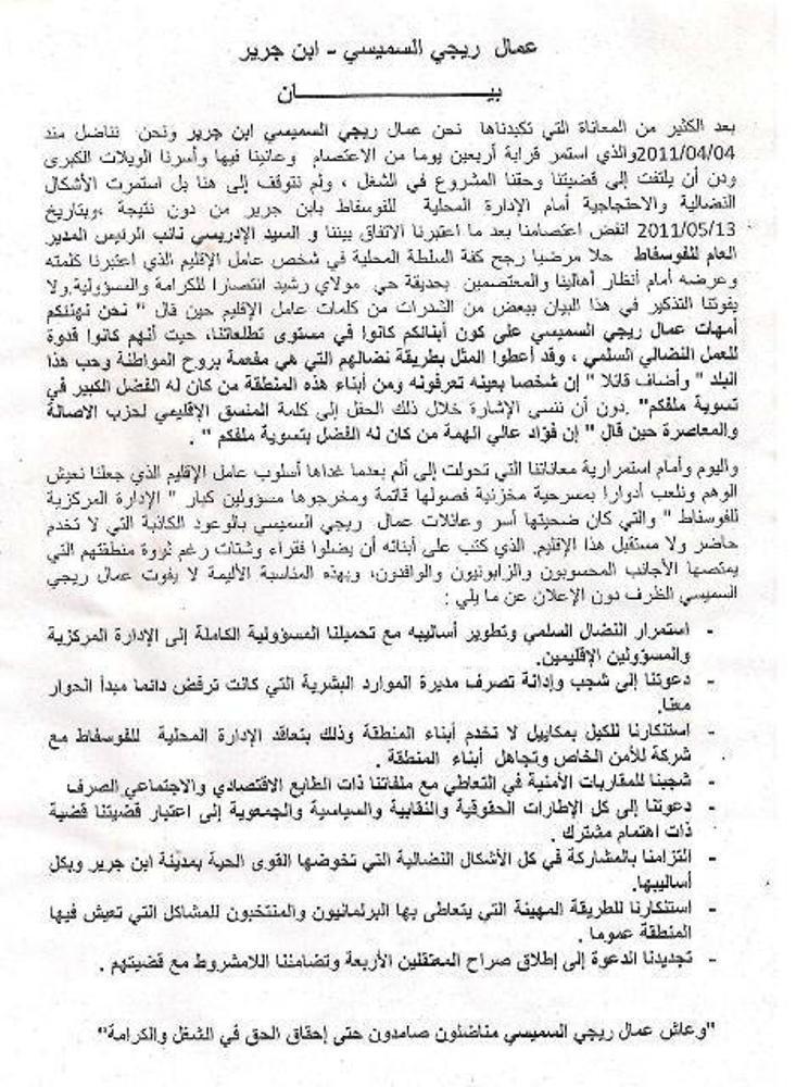 درجة التوتر ترتفع مابين عمال السميسي بابن جرير و ادارة الفلوس – فاط درجة التوتر ترتفع مابين عمال السميسي بابن جرير و ادارة الفلوس – فاط