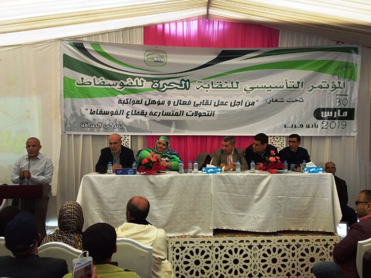 ابن جرير ...نجاح كبير للمؤتمر التأسيسي للنقابة الحرة للفوسفاط ابن جرير ...نجاح كبير للمؤتمر التأسيسي للنقابة الحرة للفوسفاط