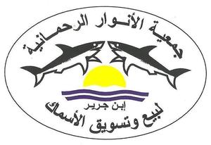 جمعية الأنوار الرحمانية: رسائل إلى من يهمهم الأمر جمعية الأنوار الرحمانية: رسائل إلى من يهمهم الأمر