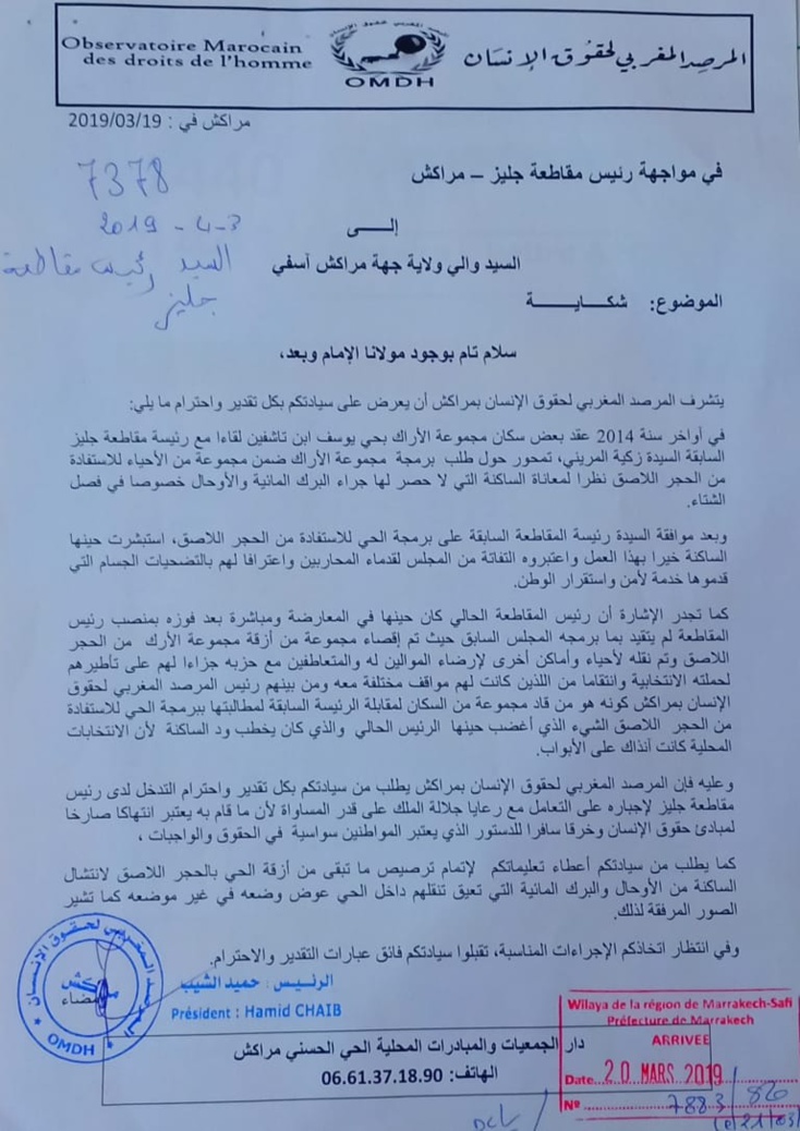 المرصد المغربي لحقوق الانسان يوجه شكاية ضد رئيس مقاطعة جليز بمراكش المرصد المغربي لحقوق الانسان يوجه شكاية ضد رئيس مقاطعة جليز بمراكش