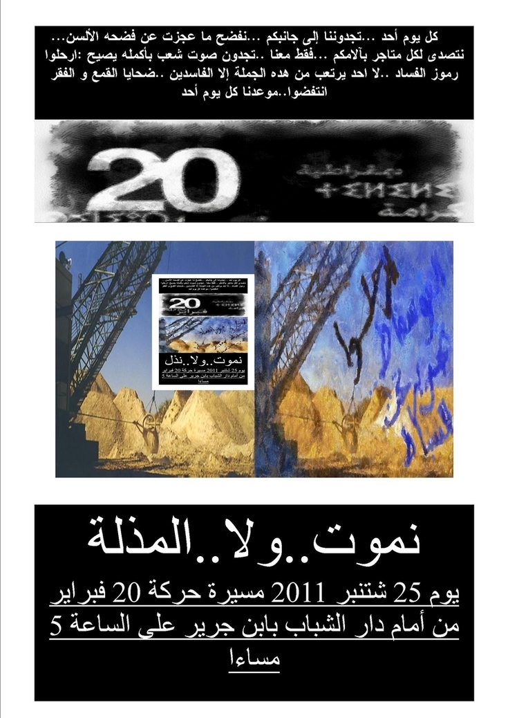 نداء مسيرة 25 شتنبر نداء مسيرة 25 شتنبر