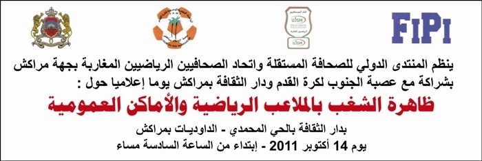 يوم إعلامي حول ظاهرة الشغب بالملاعب الرياضية و الأماكن العمومية يوم إعلامي حول ظاهرة الشغب بالملاعب الرياضية و الأماكن العمومية