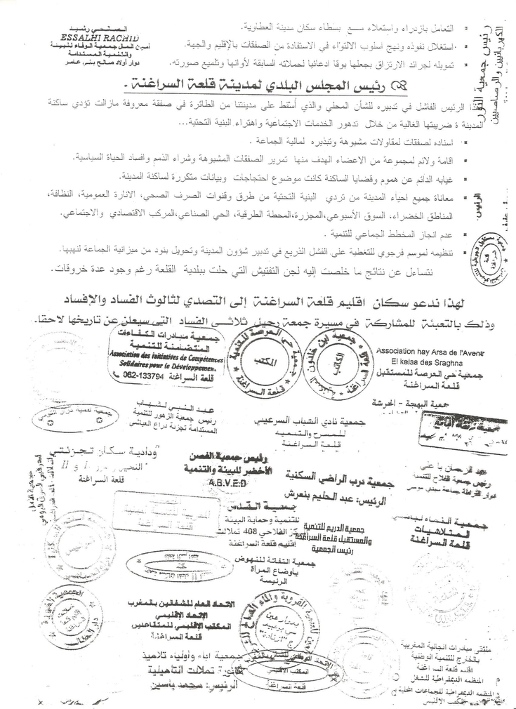 بيان من تنظيمات المجتمع المدني بقلعة السراغنة بيان من تنظيمات المجتمع المدني بقلعة السراغنة