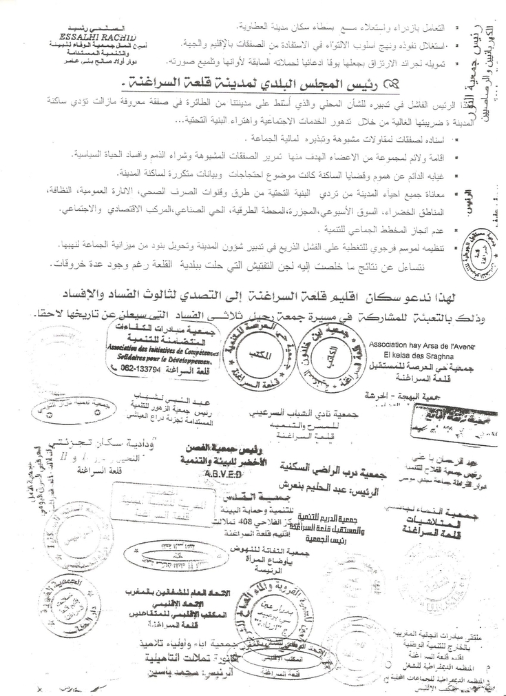 بيان من تنظيمات المجتمع المدني بقلعة السراغنة