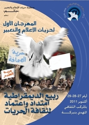برنامج مهرجان الحريات برنامج مهرجان الحريات