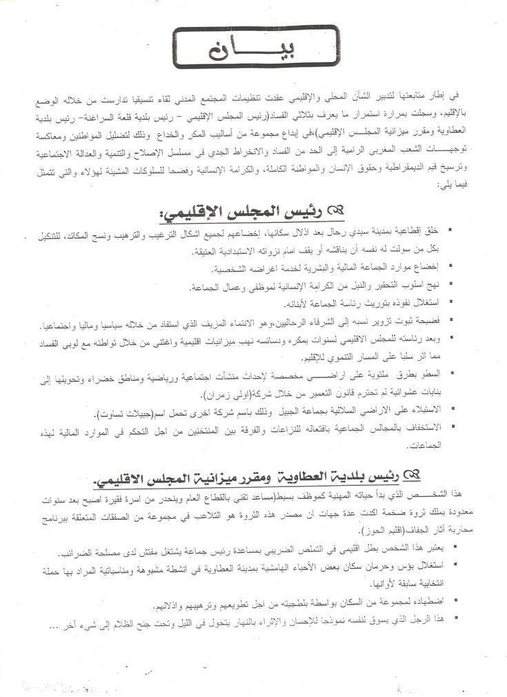 الهجمة " البامية " على عامل إقليم قلعة السراغنة .. من يفتح لها الباب و يمدها بالزاد؟ الهجمة " البامية " على عامل إقليم قلعة السراغنة .. من يفتح لها الباب و يمدها بالزاد؟
