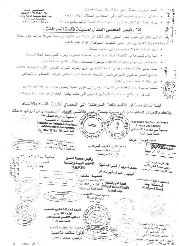 الهجمة " البامية " على عامل إقليم قلعة السراغنة .. من يفتح لها الباب و يمدها بالزاد؟