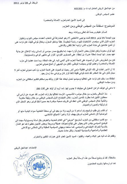 عضو بالمجلس الوطني لـ'البام' يعترف بأنه لم يصوت لحزبه ويقدم استقالته منه عضو بالمجلس الوطني لـ'البام' يعترف بأنه لم يصوت لحزبه ويقدم استقالته منه
