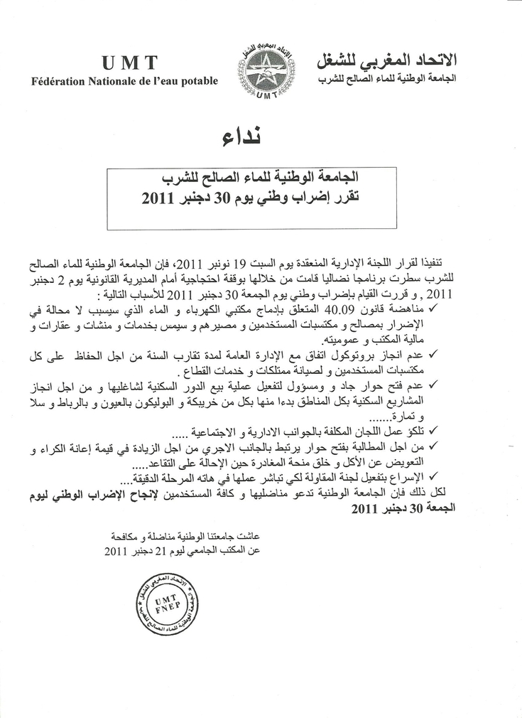 الجامعة الوطنية للماء الصالح للشرب في اضراب وطني يوم غد الجمعة الجامعة الوطنية للماء الصالح للشرب في اضراب وطني يوم غد الجمعة