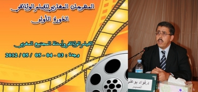 حوار مع مدير المهرجان المغاربي للفيلم الوثائقي حوار مع مدير المهرجان المغاربي للفيلم الوثائقي