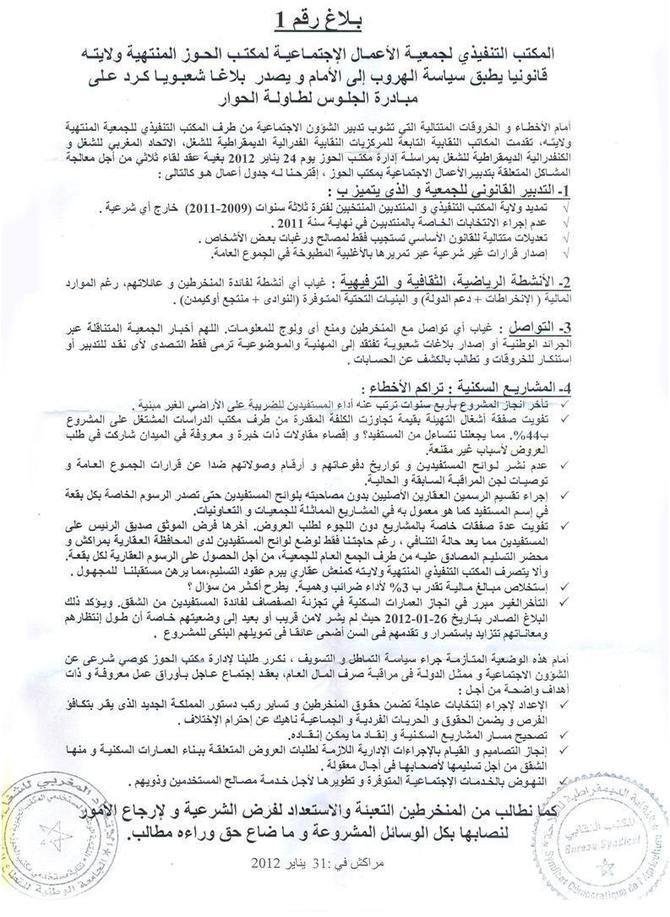 جمعية الاعمال الاجتماعية لمستخدمي مكتب الحوز بمراكش : المشروع السكني الاجتماعي .. من التسيب الى الفضيحة جمعية الاعمال الاجتماعية لمستخدمي مكتب الحوز بمراكش : المشروع السكني الاجتماعي .. من التسيب الى الفضيحة