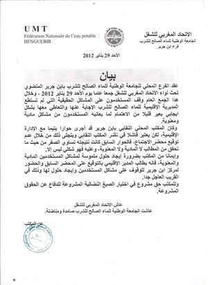 المكتب المحلي النقابي لفرع الجامغة الوطنية للماء الصالح للشرب: بيان المكتب المحلي النقابي لفرع الجامغة الوطنية للماء الصالح للشرب: بيان