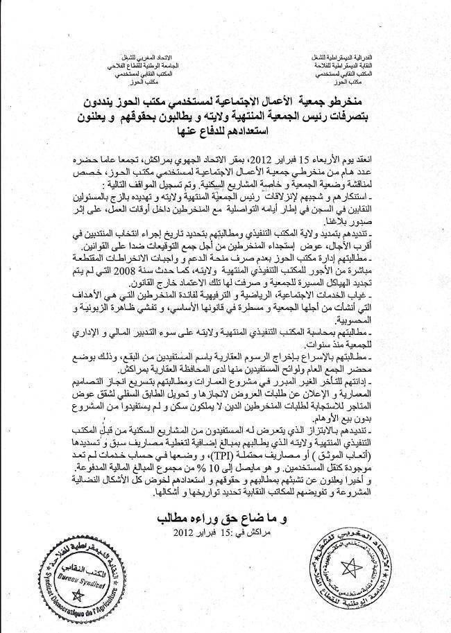 بيان من منخرطي جمعية الأعمال الاجتماعية لمكتب الحوز بيان من منخرطي جمعية الأعمال الاجتماعية لمكتب الحوز