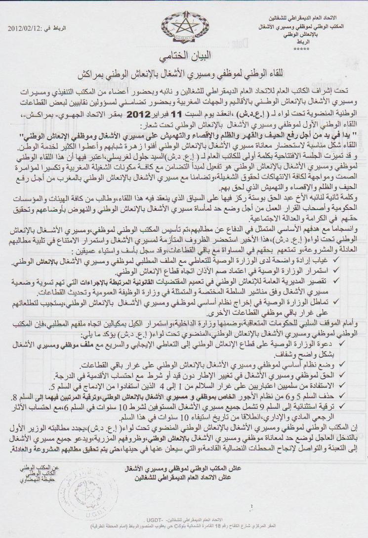 البيان الختامي للقاء الوطني الأول لمسيري الأشغال بالإنعاش الوطني المنعقد بمراكش البيان الختامي للقاء الوطني الأول لمسيري الأشغال بالإنعاش الوطني المنعقد بمراكش