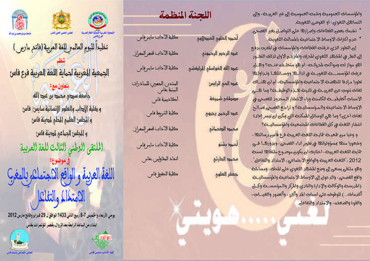 الملتقى الوطني الثالث للغة العربية