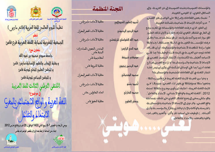 الملتقى الوطني الثالث للغة العربية الملتقى الوطني الثالث للغة العربية