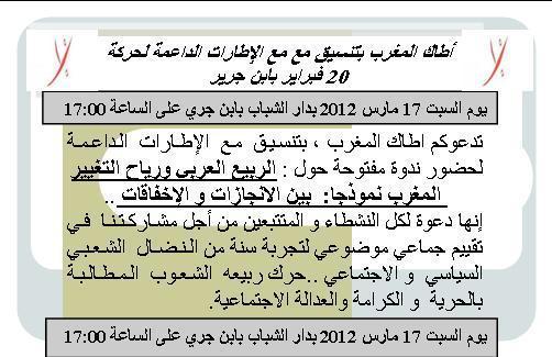 دعوة الى العموم لتقييم اداء 20 فبراير‎